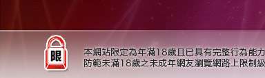 米克情色網本網站限定年滿18歲方可瀏覽